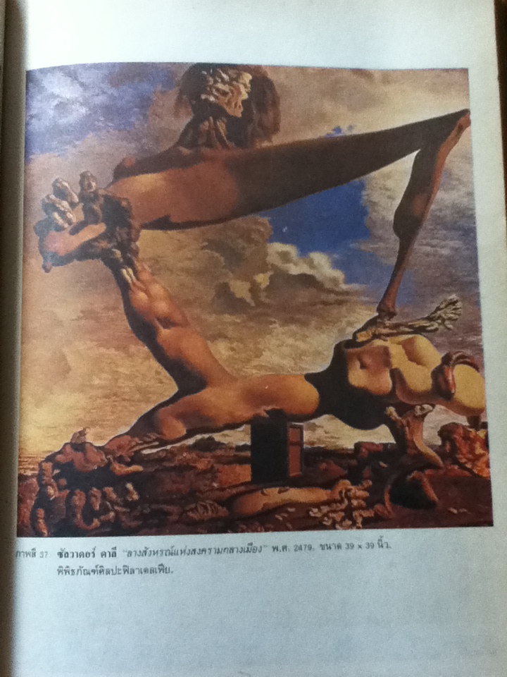 แบบอย่างศิลปะตะวันตก