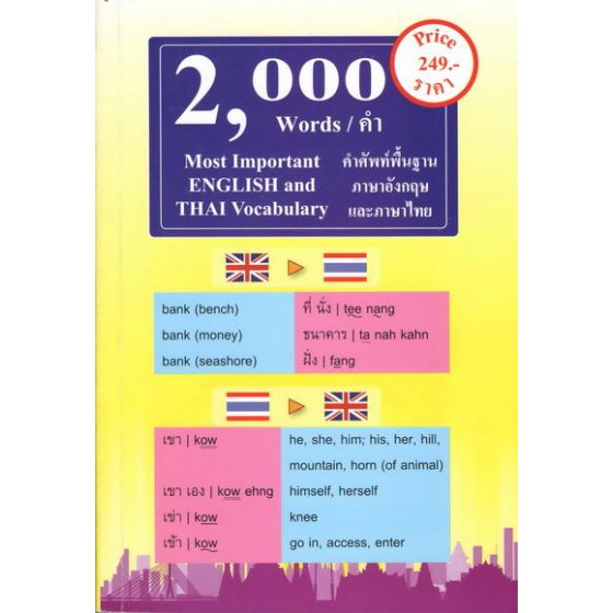 2,000 Words Most Important ENGLISH and THAI Vocabulary BY DKTODAY