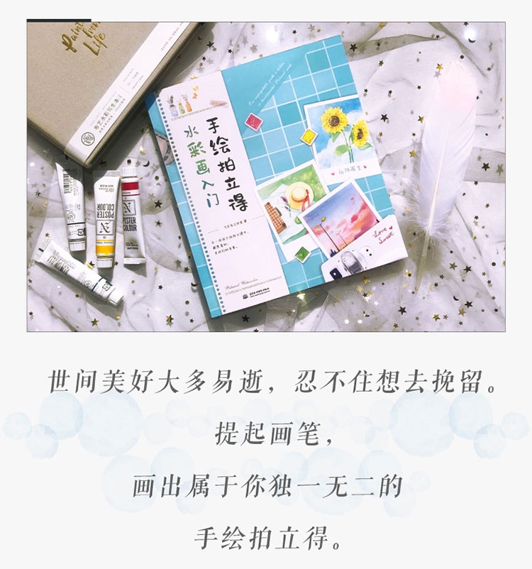 (Pre-order) หนังสือสอนระบายสีน้ำ Polaroid Watercolor