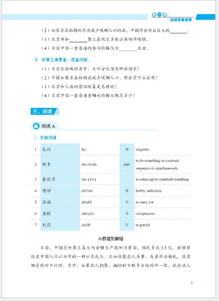 แบบเรียนภาษาจีน Expressway to Chinese (Advanced) 4 速通汉语 高级 4 Expressway to Chinese (Advanced) 4 +MP3