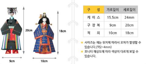 กระดาษพับตุ๊กตาชุดราชสำนักประจำชาติเกาหลี #1 구장복,적의 만들기#1 Korea Royal Court Dress #1