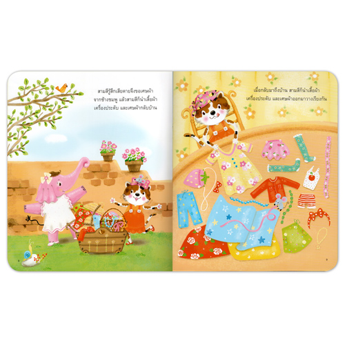 Book World หนังสือเด็ก นิทานเด็กดี EF เรื่อง เสื้อแสนสวยของสามสี