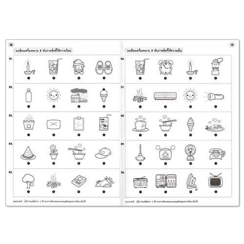 Book World หนังสือ แบบฝึก คู่มือเตรียมสอบเข้า ป.1 วิชาคณิตศาสตร์