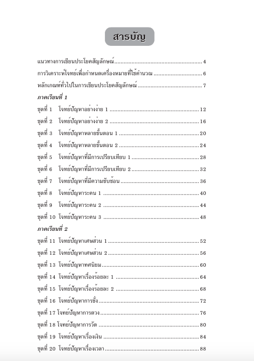 แบบฝึกวิธีคิดโจทย์ปัญหาป.4+เฉลย สำนักพิมพ์โฟกัส
