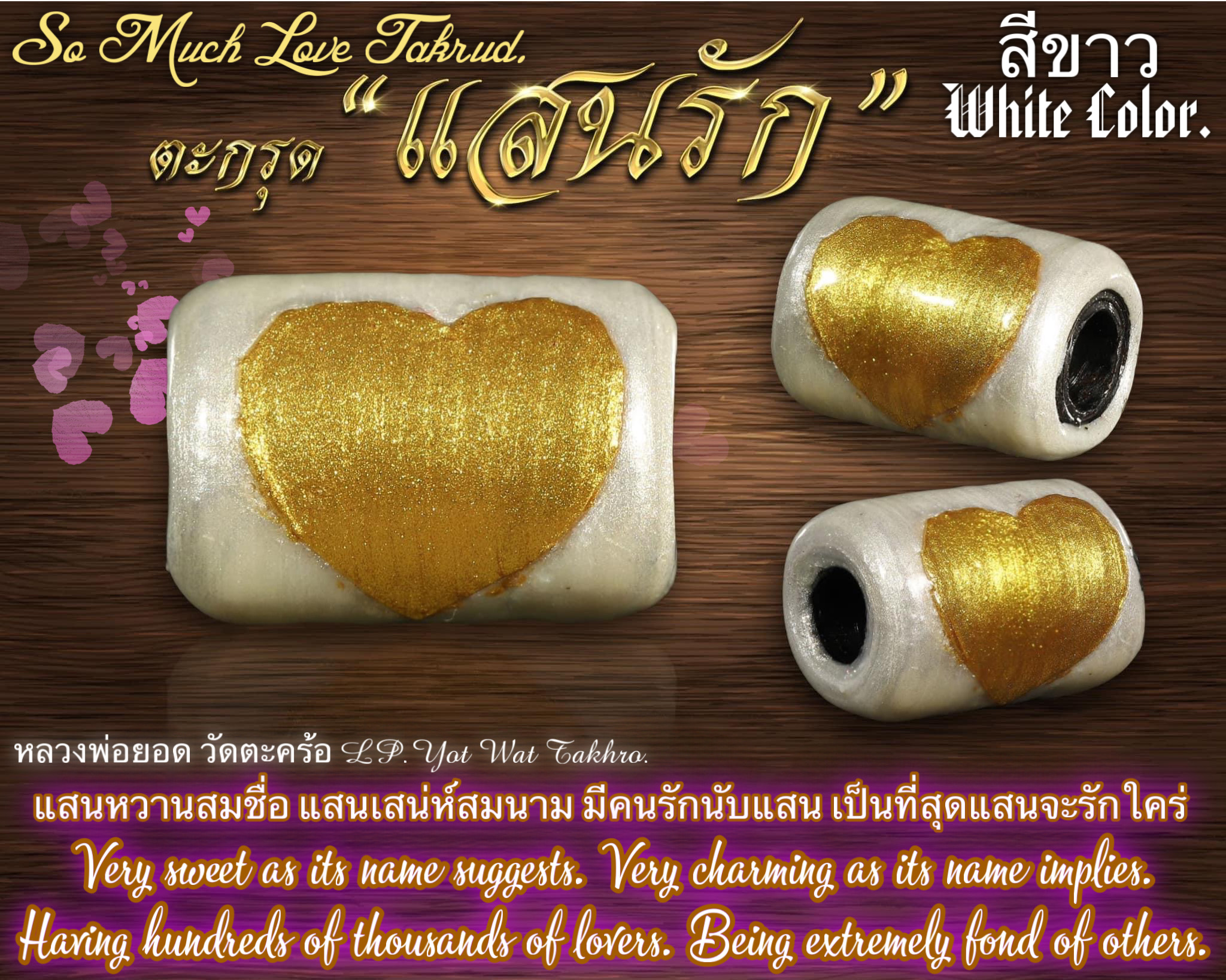 ตะกรุดแสนรัก (สีขาว) So Much Love Takrud. (white color) SKU-03309