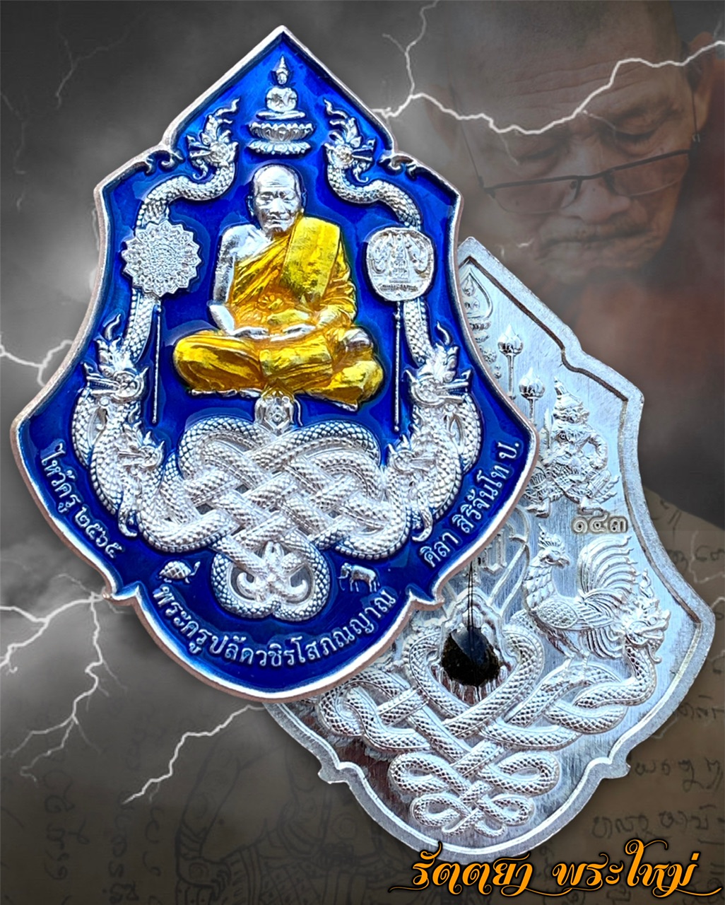 เหรียญพุทธศิลป์ รุ่นไหว้ครู๖๕ หลวงปู่มหาศิลา สิริจันโท สวนสงฆ์แกแปะ วัดโพธิ์ศรีสะอาด จ.กาฬสินธุ์ เนื้อเงินลงยาน้ำเงิน