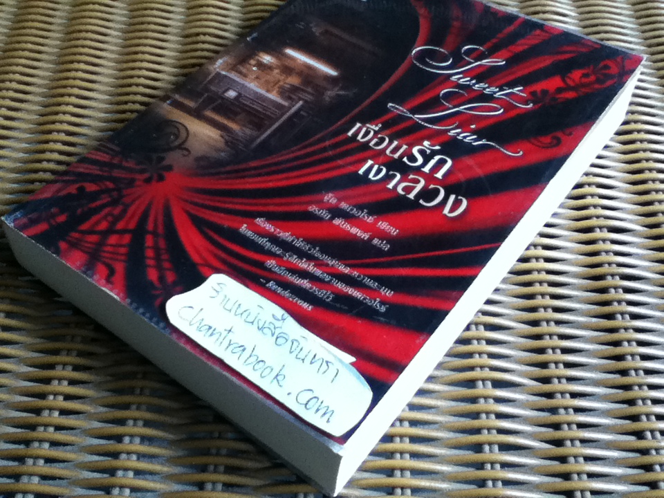 เงื่อนรักเงาลวง/ จู๊ด เดเวอโรซ์