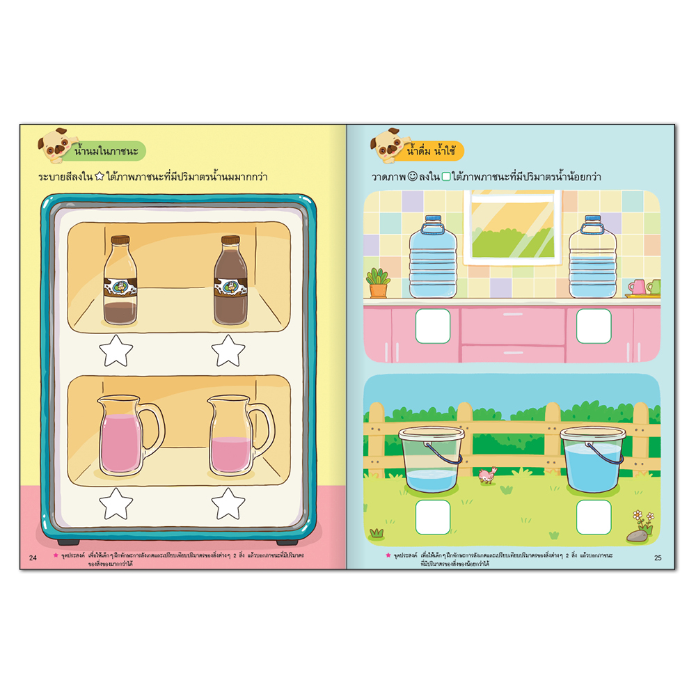 Book World หนังสือเด็ก แบบฝึกเตรียมความพร้อมทักษะรอบด้านสำหรับเด็กปฐมวัย การชั่ง ตวง วัด