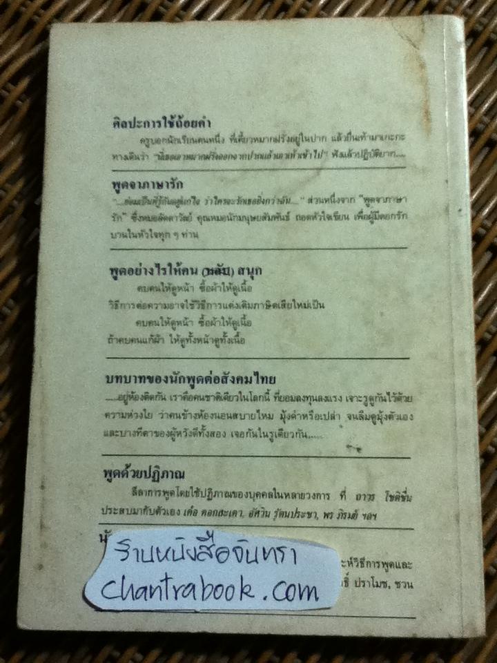 พูดดีมีกำไร