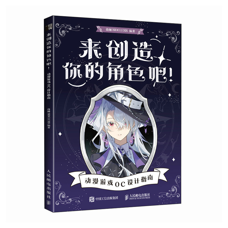 (Pre-order) หนังสือสร้างคาแรคเตอร์ (Original Character)