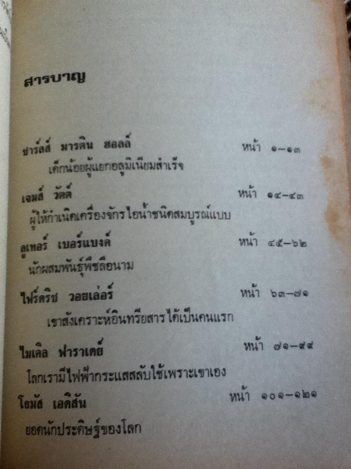 ชุมนุมนักวิทยาศาสตร์/ กมล วิชิตสรสาตร์