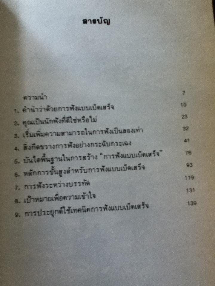 ศิลปการฟัง/ โรเบอร์ต แอล. มอนต์โกเมอรี่