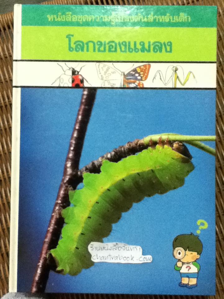 หนังสือชุดความรู้เบื้องต้นสำหรับเด็ก TIME LIFE BOOKS 5 เล่ม