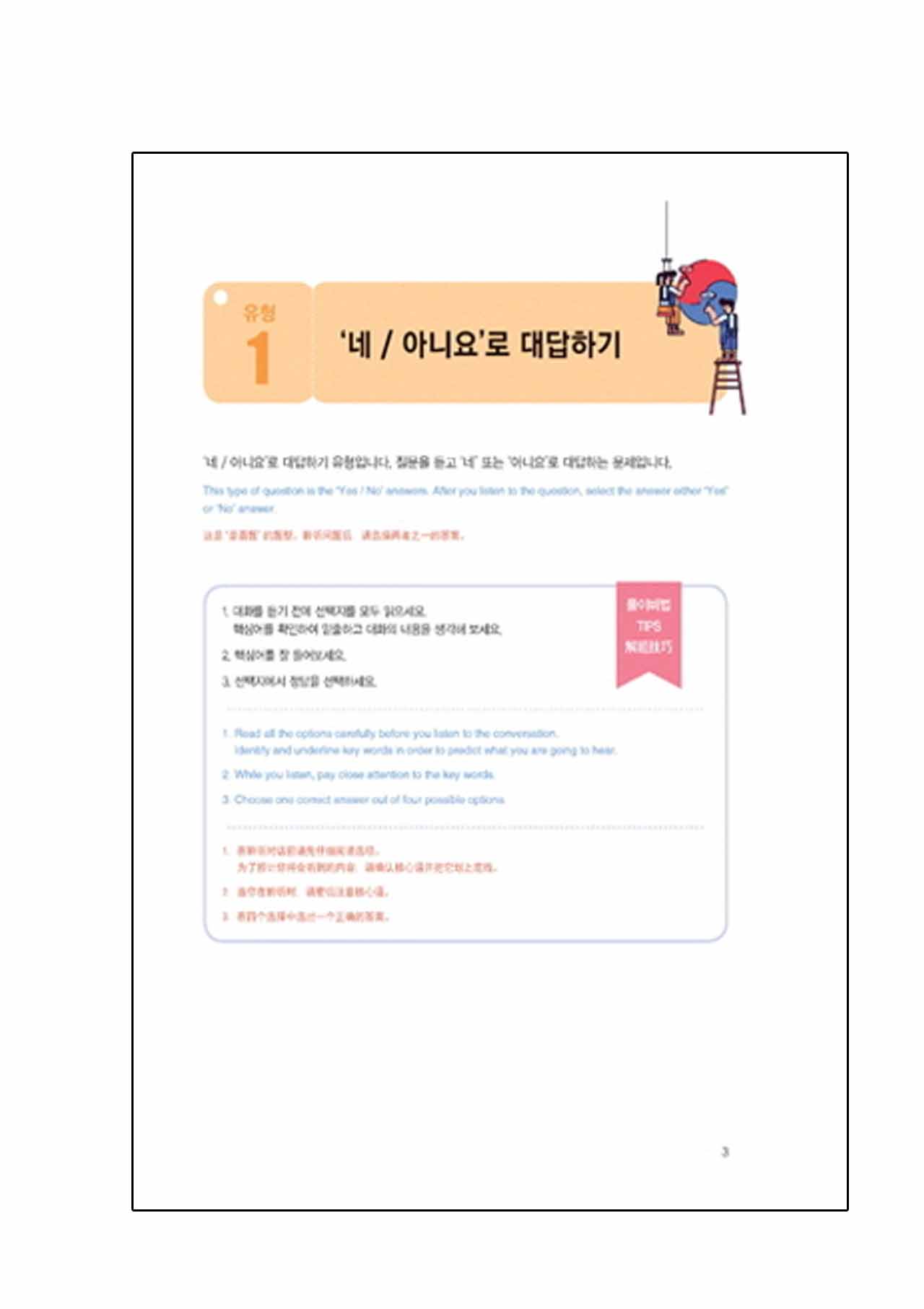 หนังสือเตรียมสอบ TOPIK TOPIK I Short-Term Completion +MP3 ฉบับเร่งรัด 한국어능력시험 TOPIK (토픽) I 단기완성 2017
