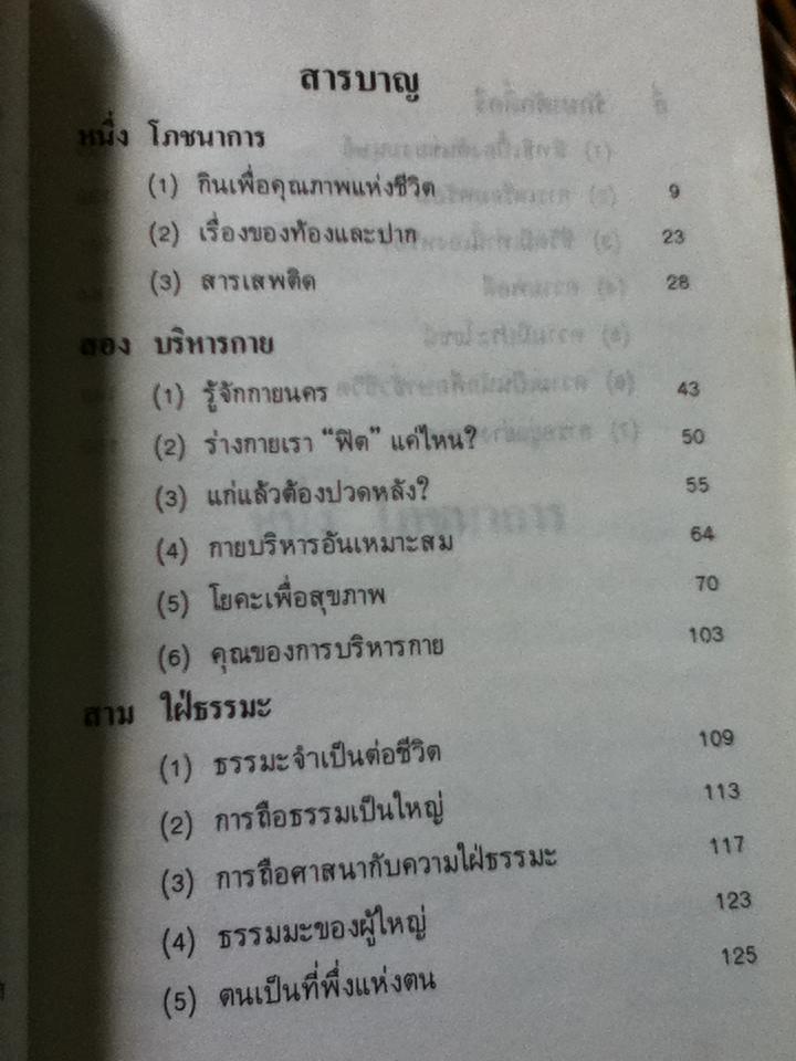 แก่อย่างสง่า/ ประมวญ ดิคคินสัน