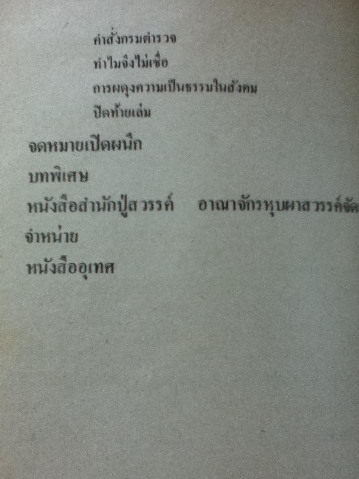 ผีบุญแห่งหุบผาสวรรค์/ อนันต์ เสนาขันธ์, เกรียงศักดิ์ เคราะห์ดี