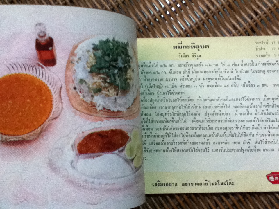 คู่มือรายการห้องอาหารทีวี เล่ม 6