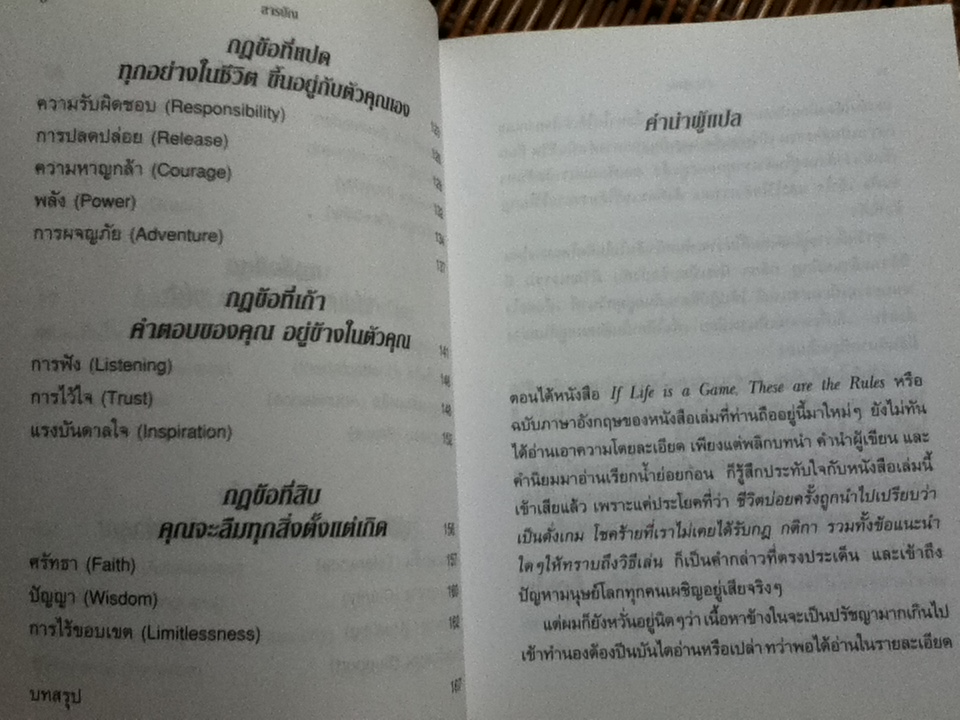 หากชีวิตเป็นดั่งเกม นี่คือกติกา/ ดร.เชรี่ คาร์เตอร์-สก็อต