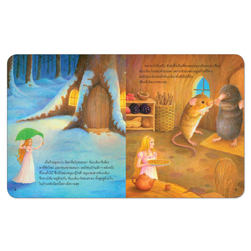 Book World หนังสือ นิทาน เจ้าหญิงแสนดี เรื่อง เจ้าหญิงแสนดี ทัมเบลินา