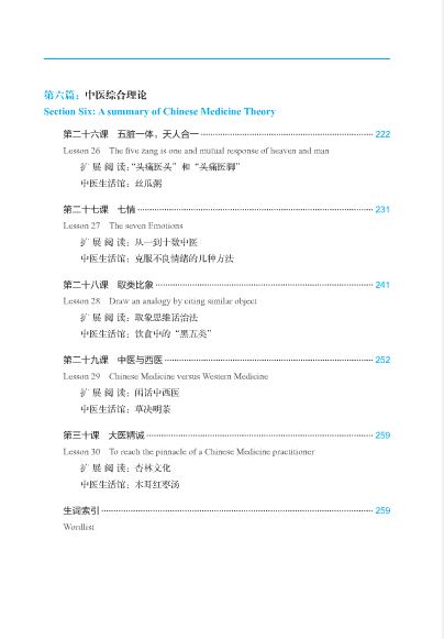 แบบเรียนภาษาจีน การแพทย์แผนจีน Chinese for Traditional Chinese Medicine: Integrated Course + MP3 中医汉语综合教程(附光盘)