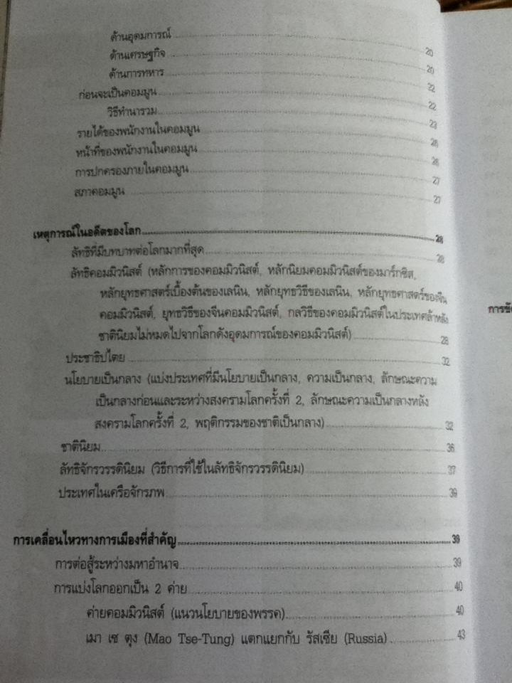 ประวัติศาสตร์เหตุการณ์โลก/ ดร.พิเศศ บูรณะสมบัติ, รศ.สถิต วงศ์สวรรค์
