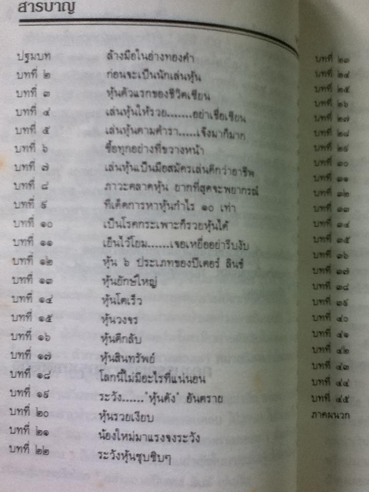 ปีเตอร์ ลินช์ เซียนหุ้นบรรลือโลก