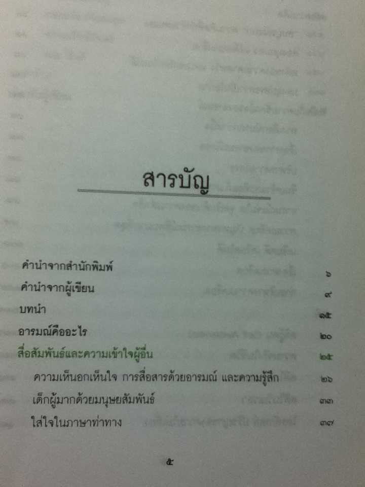 ความฉลาดทางอารมณ์