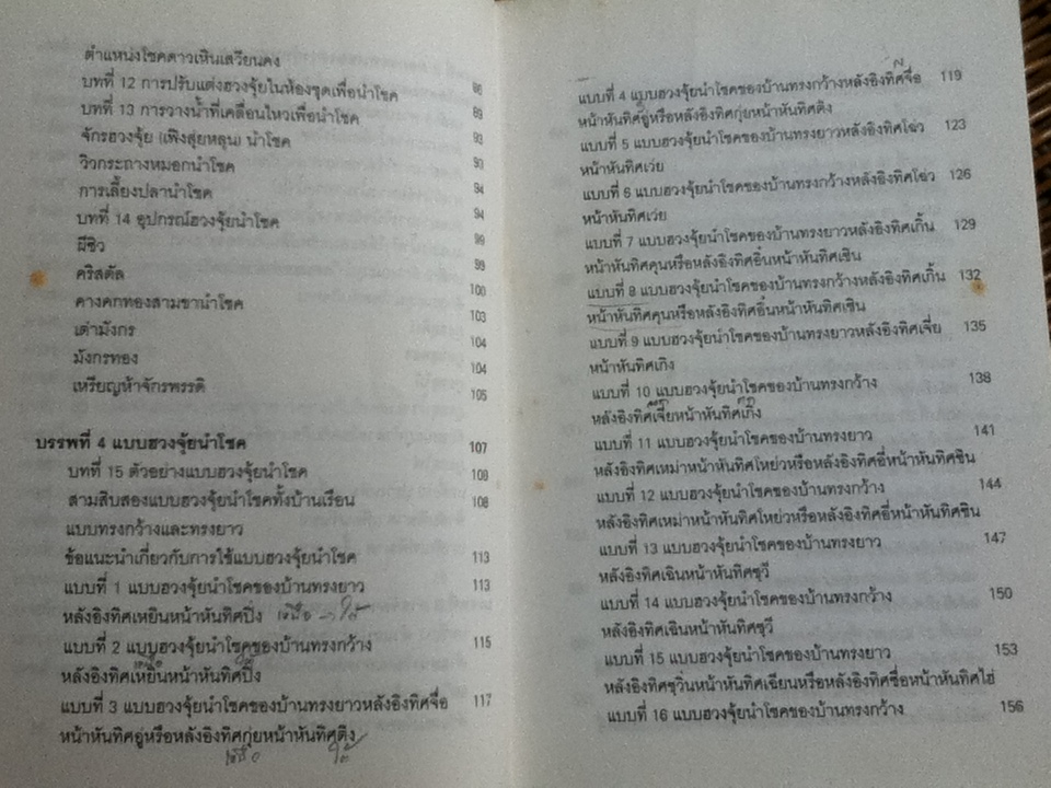 ฮวงจุ้ยนำโชค/ ไป่เฮ่อหมิง