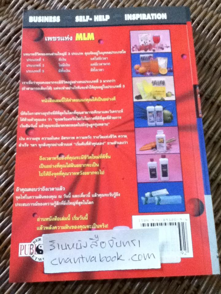 เพชรแห่งMLM/ ปีเตอร์ โคลทเชอร์