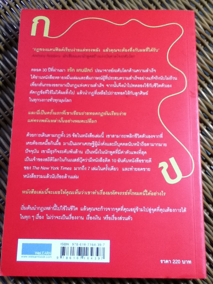 วิธีก้าวจากจุดที่คุณอยู่ข้ามไปสู่จุดที่คุณต้องการ/ แจ๊ค แคนฟิลด์/ พรเลิศ อิฐฐ์ ผู้แปล
