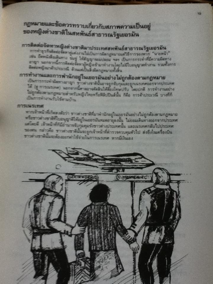 ข้อมูลเกี่ยวกับการค้าหญิง ในสหพันธ์สาธารณรัฐเยอรมัน