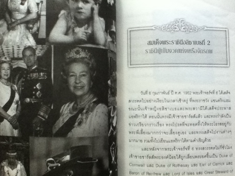 "รักที่โดนสาป"ของเจ้าหญิงไดอาน่า และราชวงศ์วินด์เซอร์