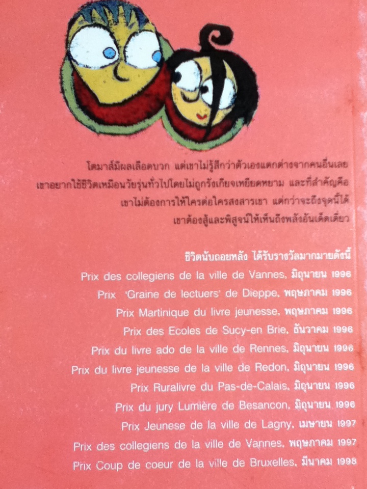 ชีวิตนับถอยหลัง