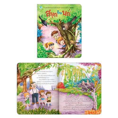 Book World หนังสือเด็ก นิทาน ชุดเล่นรอบบ้าน (1 ชุด/4 เล่ม)