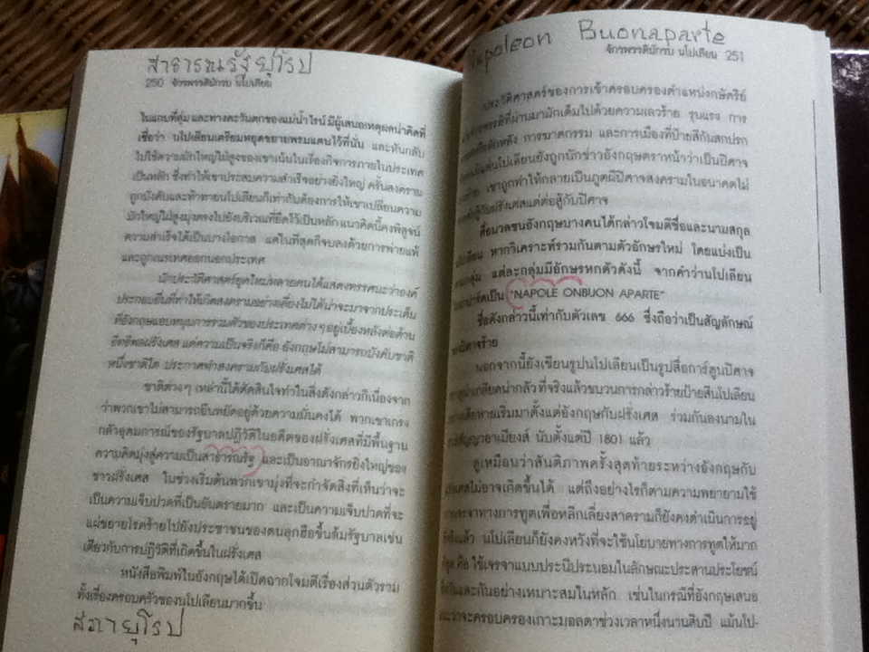 จักรพรรดินักรบ นโปเลียน (2 เล่ม/ชุด)/ บรรยง บุญฤทธิ์