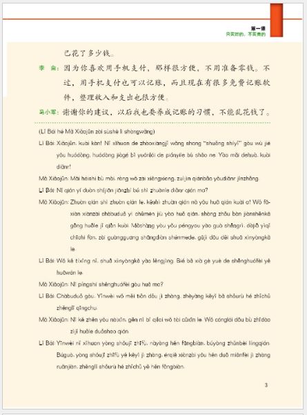 แบบเรียนภาษาจีนหลักสูตรเร่งรัดสำหรับนักเรียนเตรียมมหาวิทยาลัย เล่ม 4 预科汉语强化教程系列 综合课本4 Intensive Chinese for Pre-University Students: Textbook 4