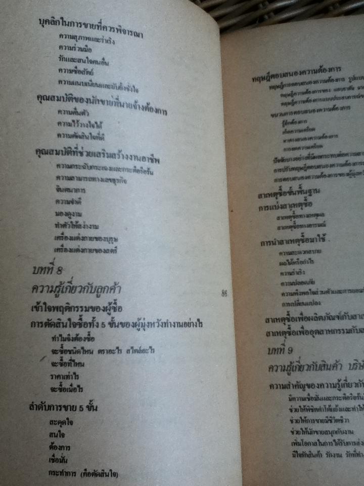 ศิลปการขาย/ วารินทร์ สินสูงสุด
