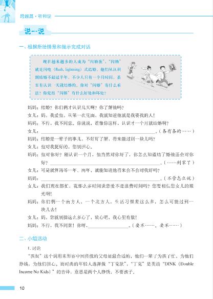 แบบเรียนภาษาจีน Road to Success: ระดับ กลาง - การฟังและการพูด+MP3 成功之路(跨越篇):听和说(附光盘) Road to Success: Intermediate Level-Listening and Speaking+MP3