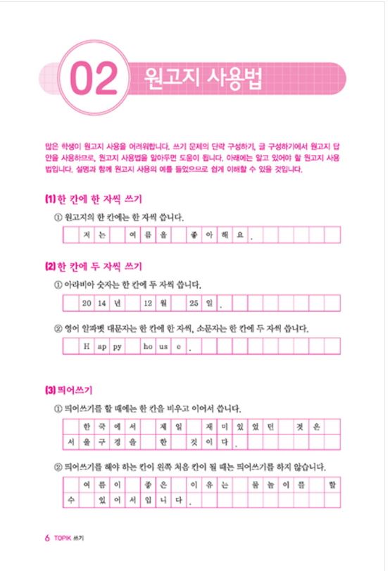 หนังสือเตรียมสอบ TOPIK TOPIK II Writing (2018) 한국어능력시험 TOPIK Ⅱ(토픽Ⅱ) 쓰기(2018)