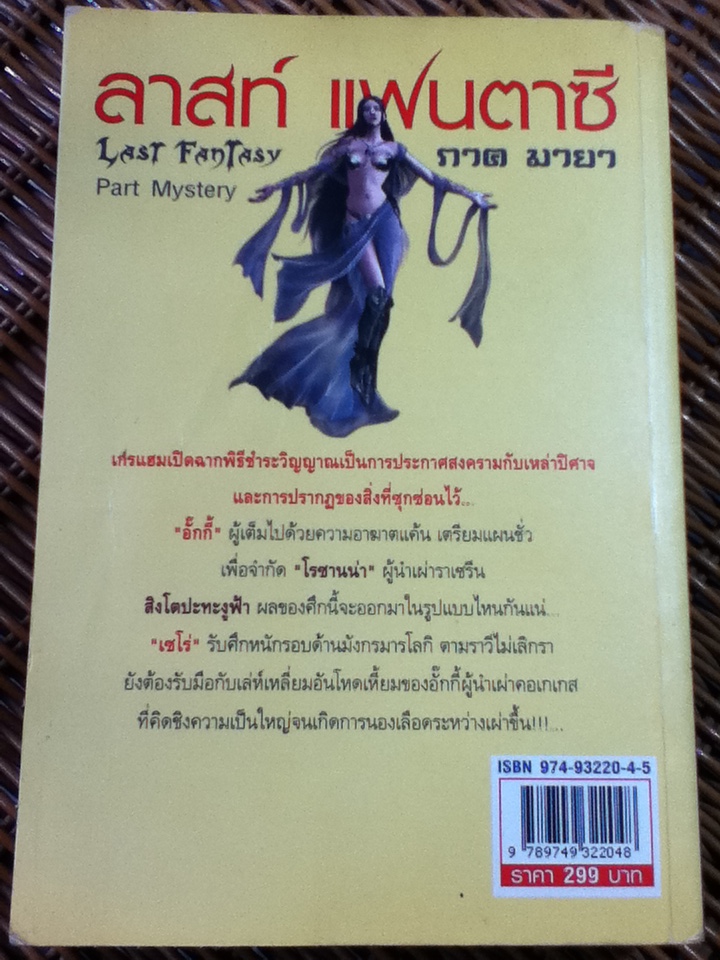 ลาสท์ แฟนตาซี ภาคมายา