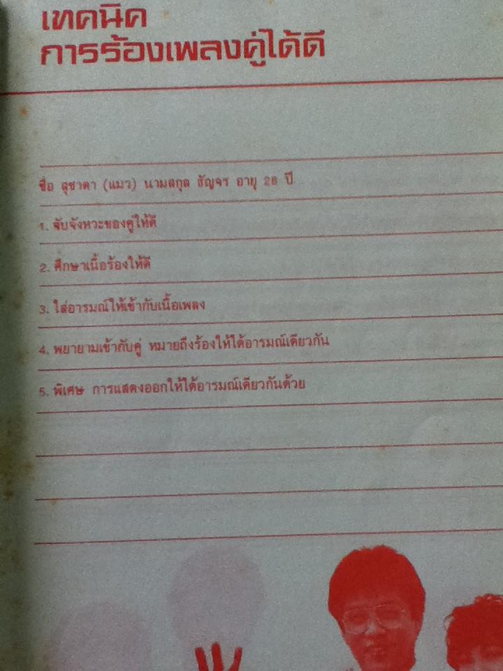 ชุ่มเพลงรักจาก...โบตัน