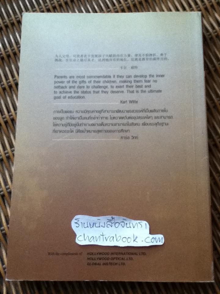 คำคมสอนลูก เล่ม2 (3ภาษา จีน อังกฤษ ไทย)