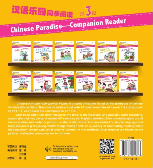 หนังสืออ่านนอกเวลาภาษาจีนชุด: Chinese Paradise-Companion - ระดับ 3 (12 เล่ม/ชุด) 汉语乐园同步阅读 第3级 (共12册) Chinese Paradise—Companion Reader Level 3 (12 Copies/Set)