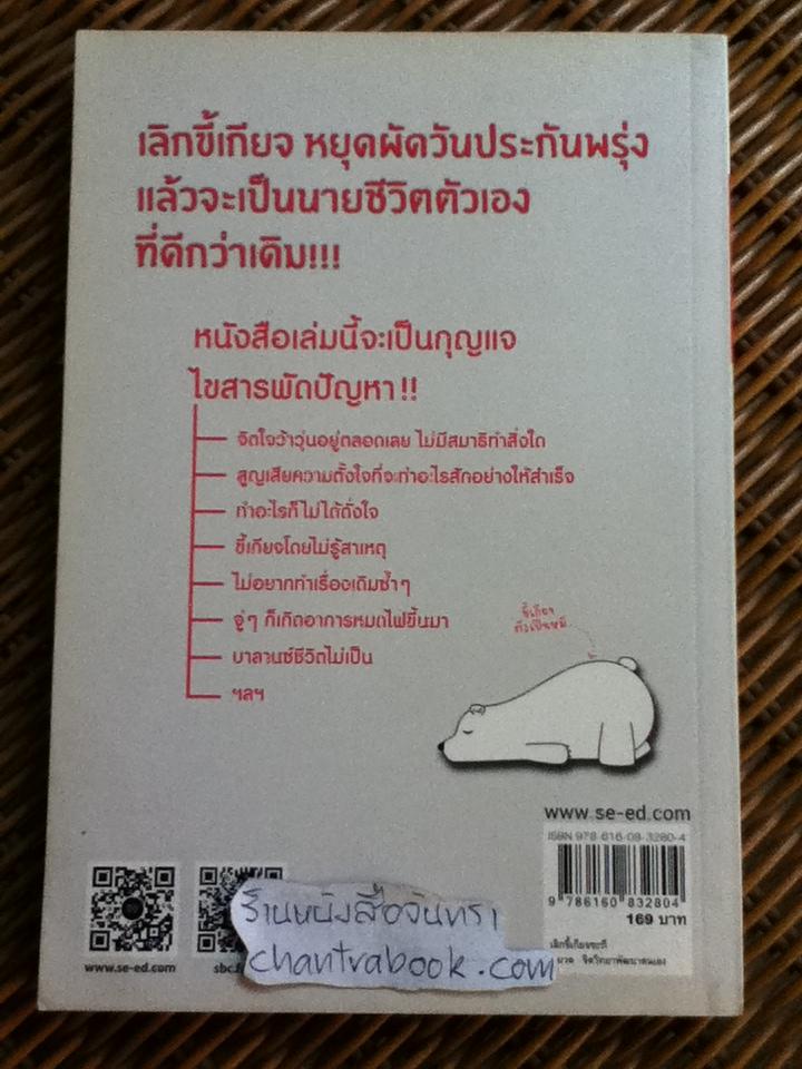 เลิกขี้เกียจซะที/ ชเว มยองกี