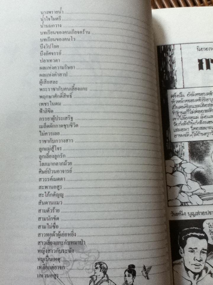 เทวทัณฑ์ นิยายภาพวิจิตร 184 หน้า 54 เรื่อง รอยรำลึก จุก เบี้ยวสกุล นักเขียนการ์ตูนผู้ว้าเหว่และเงียบเหงา