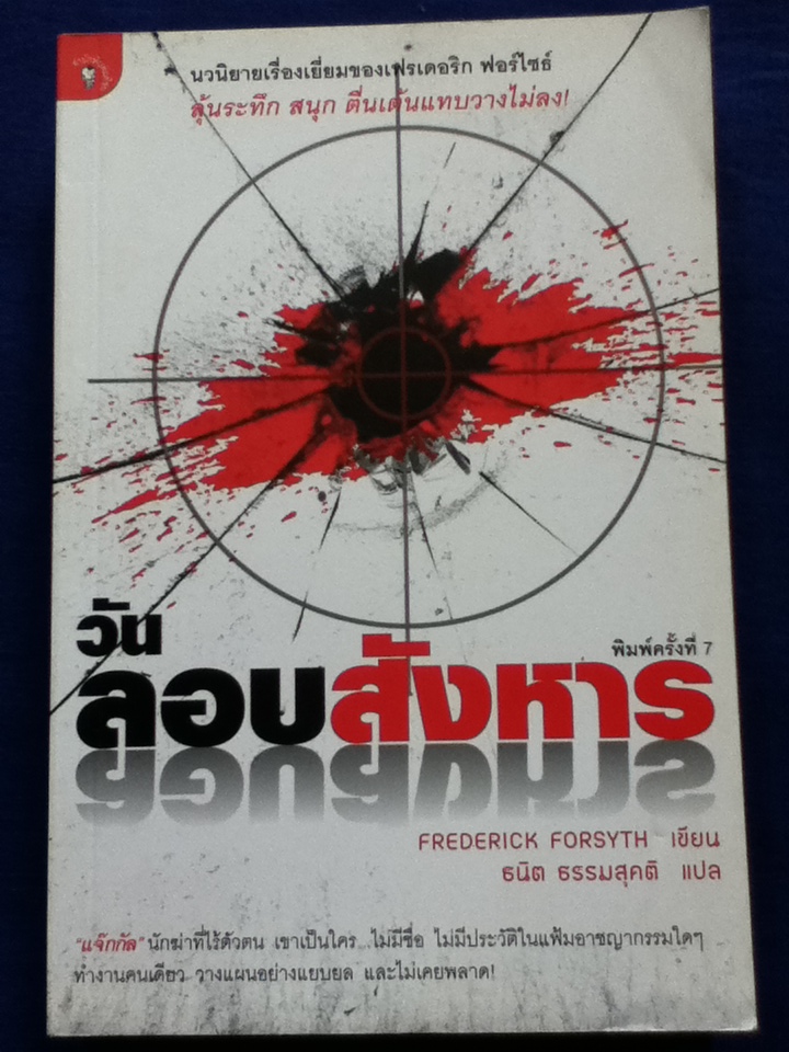 วันลอบสังหาร