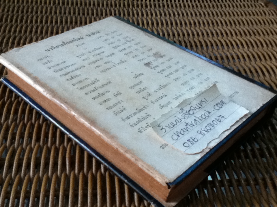 โสมส่องแสง/ ชูวงศ์ ฉายะจินดา