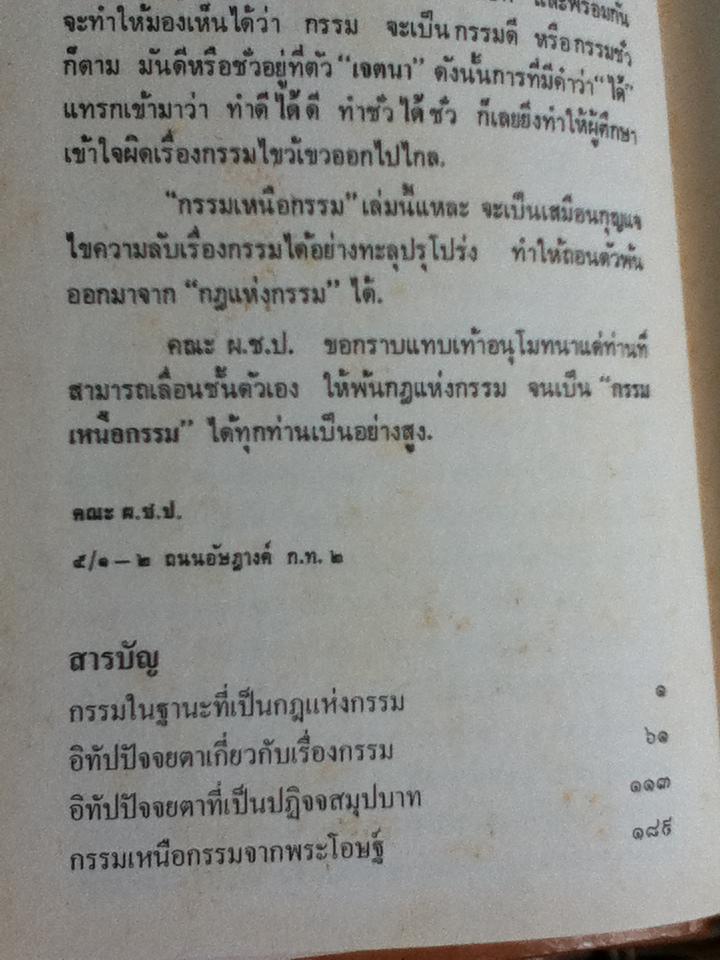 กรรมเหนือกรรม(กรรมในฐานะกฎแห่งกรรมและกรรมจากพระโอษฐ์)/ พุทธทาสภิกขุ