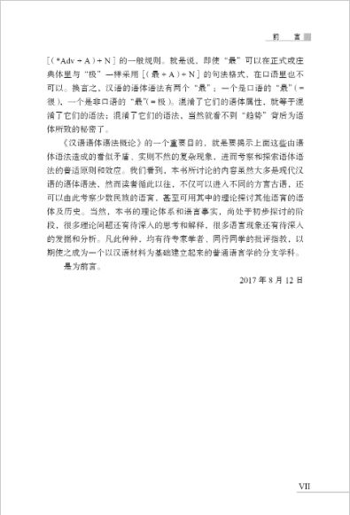 หนังสือไวยากรณ์สำนวนภาษาจีนเบื้องต้น 汉语语体语法概论 An Introduction to Register Grammar in Chinese