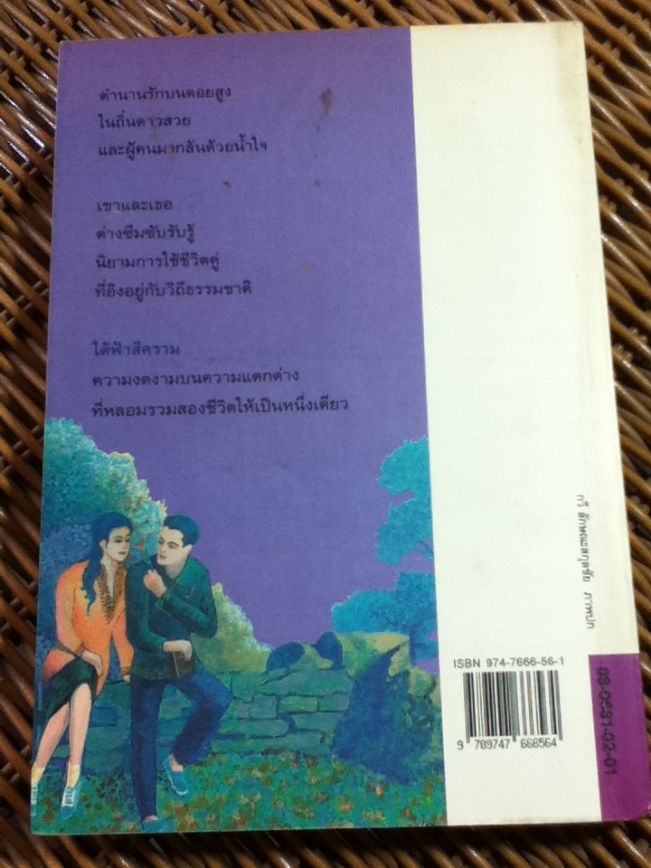 ใต้ฟ้าสีคราม/ สีฟ้า